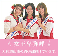 女王卑弥呼