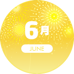 6月