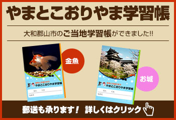 金魚とお城のまち やまとこおりやま 一般社団法人 大和郡山市観光協会公式ウェブサイト