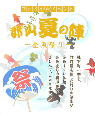 金魚とお城のまち やまとこおりやま 一般社団法人 大和郡山市観光協会公式ウェブサイト 金魚とお城のまち やまとこおりやま 一般社団法人 大和郡山市観光協会公式ウェブサイト