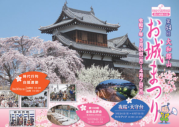 大和郡山お城まつり