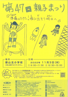 第４７回親子まつり