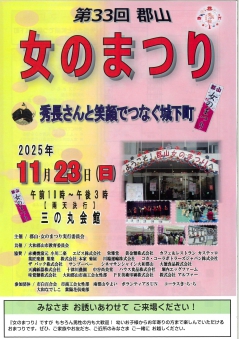 郡山・女のまつり　