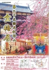 第２３回大和郡山盆梅展