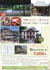 慈光院・宝山寺日帰りバスの旅