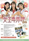 第４２代女王卑弥呼募集