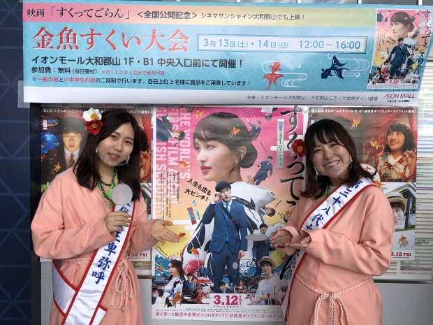 映画「すくってごらん」公開記念イベント