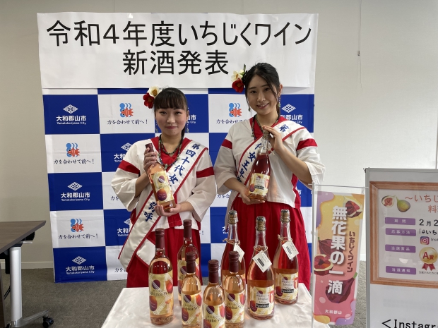 いちじくワイン新酒発表