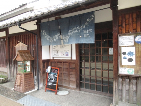 箱本館「紺屋」