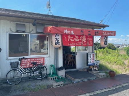 味の店 たこ坊